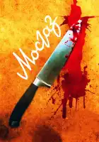  Мосгаз смотреть онлайн сериал 1-11 сезон 